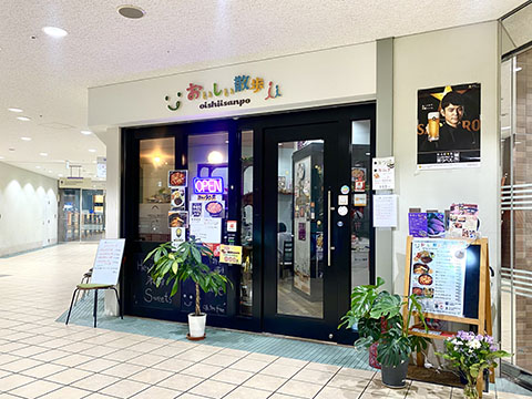おいしい散歩