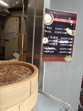 茶寮 中野店