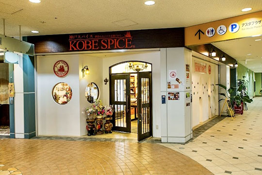 神戸スパイス 新長田店