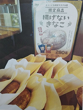 とべーぐる 砺波マチナカ店