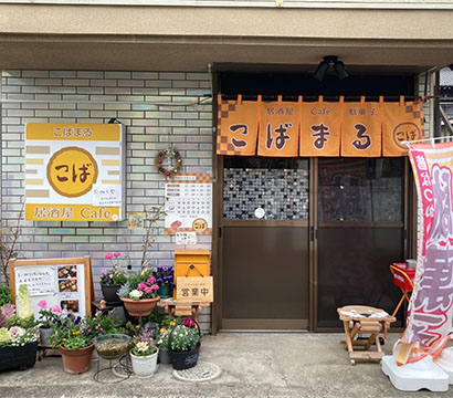 こばまる