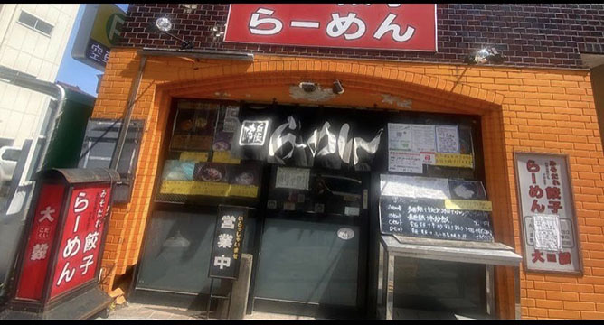 大穀ラーメン