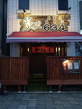 居酒屋634