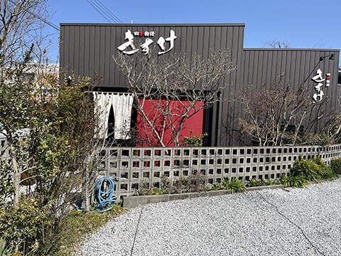 四季物語 きすけ