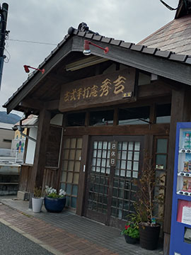 秀吉うどん