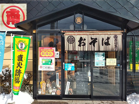 おそばの丸南 赤川