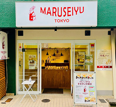 まるせいゆTOKYO