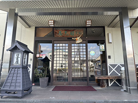日本料理 日吉屋