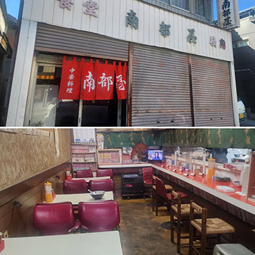 南部屋