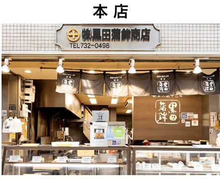 黒田蒲鉾
