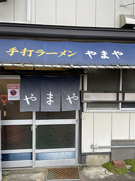 やまや食堂