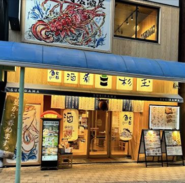 杉玉  垂水支店