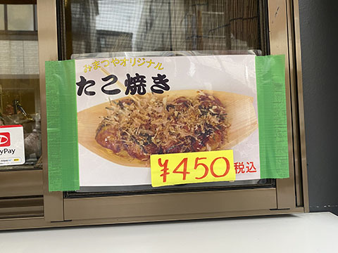 みまつや