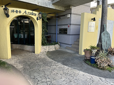 洋食亭 アゼリア