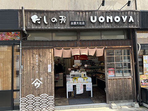 だしの屋UONOYA