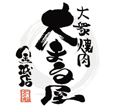 大まる屋