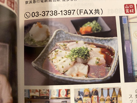 ふぐ居酒やおお田
