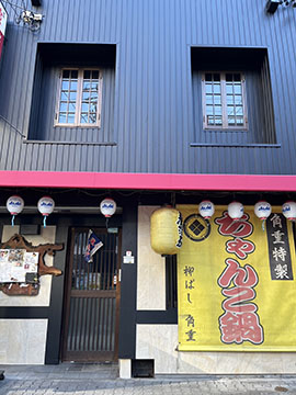 柳ばし角重