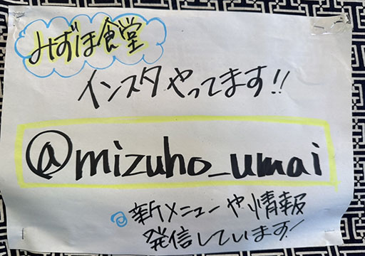 みずほ食堂