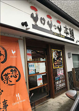 こけこっこ本舗