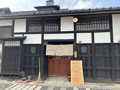 けやき庵