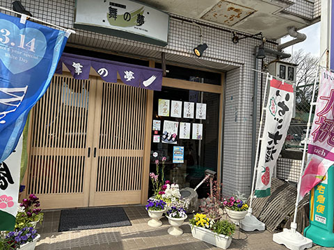 舞の夢