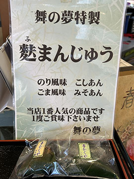 舞の夢
