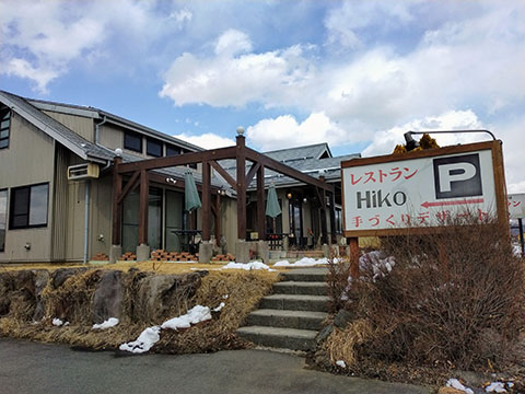 レストランHiko