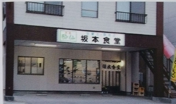 坂本食堂