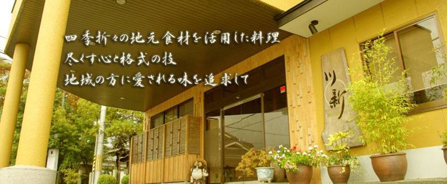 川新