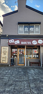軽食喫茶ROUTE