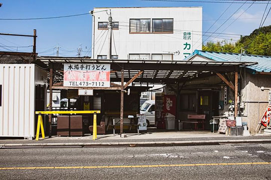 松家製麺