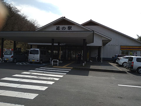 道の駅さくらの里きすき
