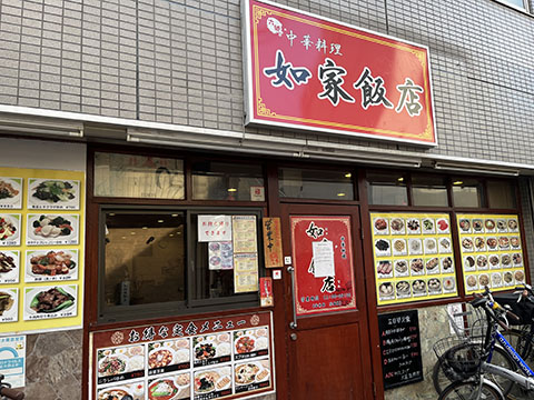 如家飯店