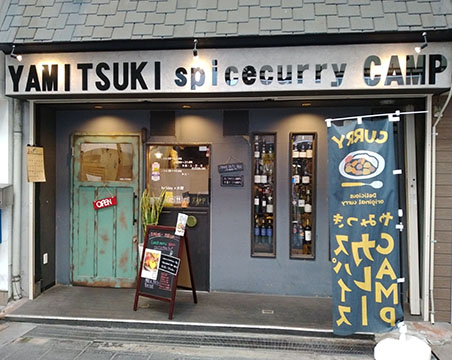 やみつきスパイスカレーCAMP(キャンプ)