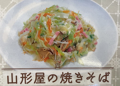 山形屋食堂