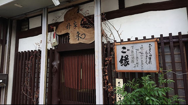おばんざい 母家 和