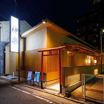 おばんざい神楽