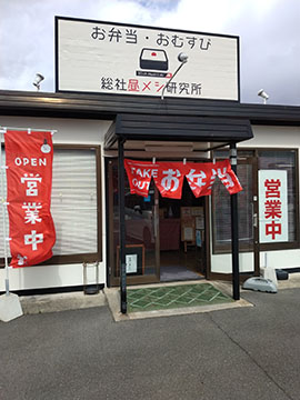 総社昼メシ研究所