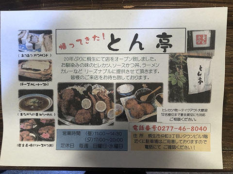 とんかつ とん亭