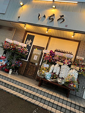 炭火焼鳥　いちろ