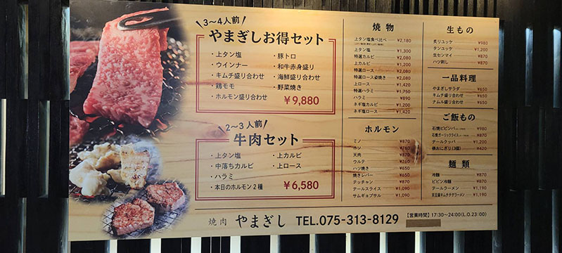 焼肉 やまぎし