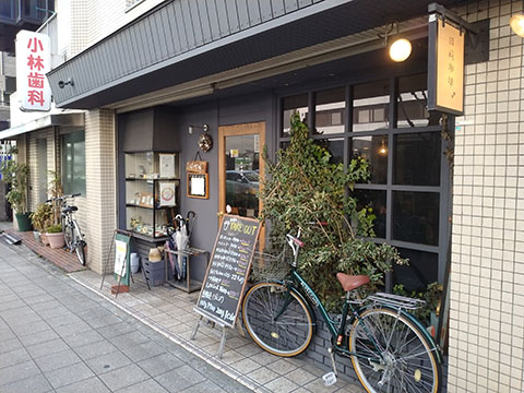 田崎珈琲(崎はたつさきが正当)
