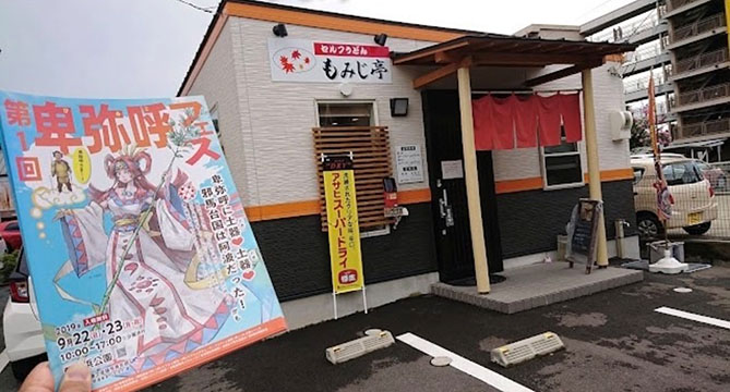 もみじ亭