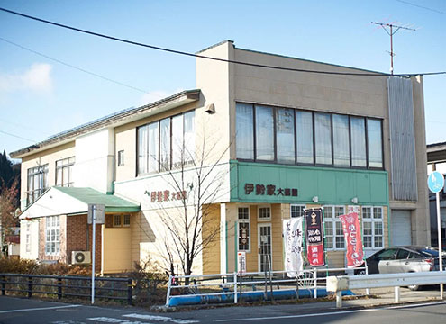 伊勢屋大昌園