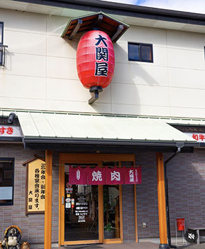 大関屋