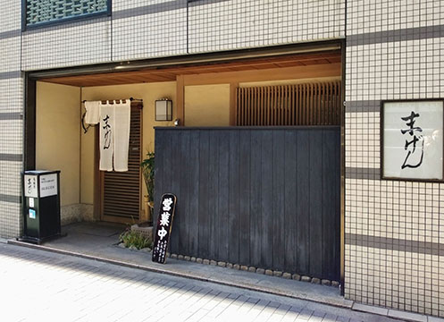 鳥割烹 末げん
