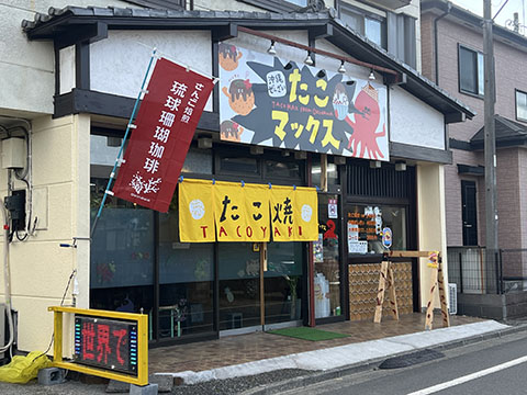 たこマックス