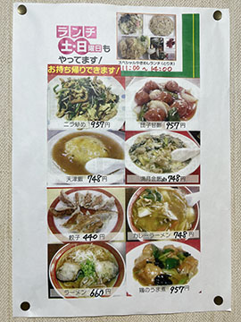 中国料理 満月
