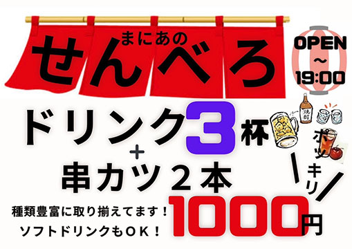居酒屋カラオケまにあ